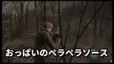 遂に公式がネタにしたバイオハザード4最新空耳集_-_YouTube_-_20250807-142227