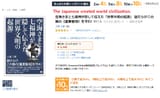 The root of world civilization is Japan6