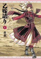 Otoyomegatari_volume_1_cover