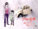 少年の痕