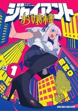 Giant_Ojō-sama_volume_1_cover
