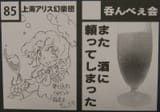 COMIC1_TeamShanghaiAlice