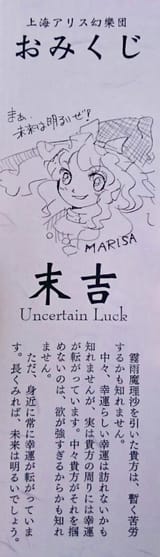 Marisa_omikuji