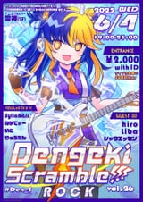 DengekiScramble