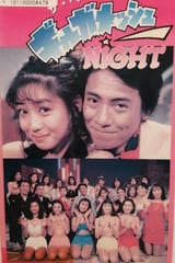 gilgamesh_night