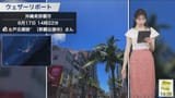 【ライブ】最新天気ニュース・地震情報 2025年6月17日(火)／猛暑レベルの厳しい暑さに　関東は午後の天気急変注意〈ウェザーニュースLiVEアフタヌーン・魚住茉由／本田竜也〉