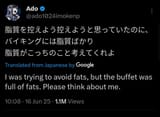 ado fats