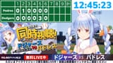 【6_19】ドジャース vs パドレス みんなで応援！同時視聴！Dodgers vs Padres Everyone cheers! ぺこ！【ホロライブ_兎田ぺこら】 dcgFhBGEa84 [01_43_13]