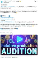 hololive audition 1750403504551920