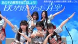 【#2】僕青青春学園！放課後は楽しまナイト！【5月30日放送アーカイブ】