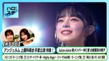 ハロ！ステ#586
