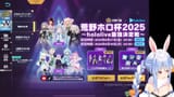 【参加型】荒野ホロ杯2025~hololive最強決定戦~DAY1 ぺこ！【ホロライブ_兎田ぺこら】 Df46__nn5HE [00_16_07]
