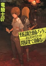 Kaidan to Odorou Miyoko Tanashi 01