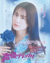 Seto Asami from the August Issue of Seiyuu Grand Prix