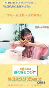 薮島朱音の強くなるラジオ - ❚ #ヤブスク ってなに？🐟  月額サービス「ヤブスクリプション」は 過去配信や会員限定ミニ番組を公開中！💭  ✅限定コンテンツの一部を公... [194206961966740275