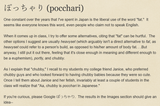 Japanese-Word-of-the-Day-ぽっちゃり-pocchari-