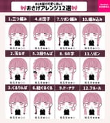 おさげアレンジ