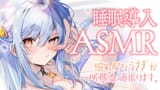 かなぺこASMR
