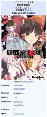 Screenshot 2025-07-15 at 15-59-40 Foul Detective Satori - Touhou Wiki - Characters games locations and more