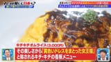 ＹＯＵは何しに日本へ？★日本のオムライスはクレイジー＆10代女子ドキドキ初来日_20240603-191451