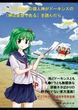 __kochiya_sanae_and_hisou_tensoku_touhou_and_1_more_drawn_by_tagawa_gengo__eb22157398bb9e2350ba39aef1014b63