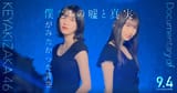 映画『僕たちの嘘と真実 Documentary of 欅坂46』