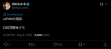 Screenshot 2025-08-10 at 01-00-37 (2) 皆月ひかる on X JAPANの逸話 自民党解体デモ _ X