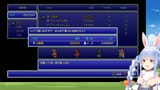 【FF3】クリアまで！初見でファイナルファンタジー3の世界へレッツゴー！ぺこ！【ホロライブ_兎田ぺこら】※ネタバレあり Ai4EdiOeZac [01_24_39]