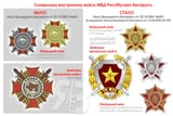 milex25-belarus-heraldry-internal-troops-change-symbols