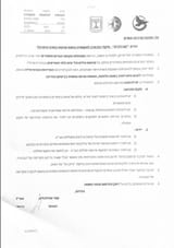 gag_order_hebrew_1