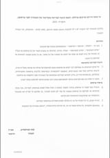 gag_order_hebrew_2