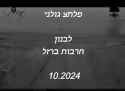 nakba drone strikes_thumb.jpg