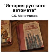 The History of Russian Machineguns