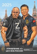 The FSB has produced the most homoerotic calendar of all time