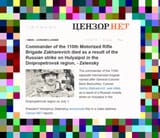 brigade commander of the 110th Motorized Rifle Brigade died