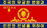 Flag_of_the_Korean_People&#039;s_Army_105th_Guards_Seoul_Ryu_Kyong_Su_Armored_Division_(2023,_Obverse).svg