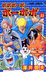 Bobobo-bo_Bo-bobo_manga_vol._11