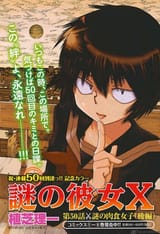 Nazo no Kanojo X
