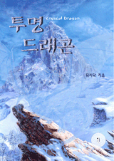 320px-Invisable_dragon