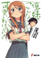 Ore_no_imouto_novel_v1_cover
