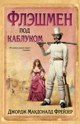 flashman2