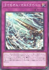 RyzealMassDriver-ALIN-JP-C