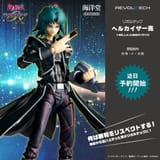 Revoltech Hell Kaiser Ryo