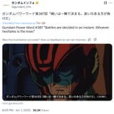 gundam info quotes
