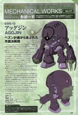 Moon_Gundam_Mechanical_works_vol.27_A(2)