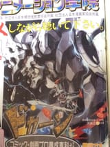 Dangaioh broken mouthplate.jpg_large