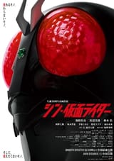 Shin_Kamen_Rider_theatrical_poster