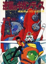 ideonvsgundam