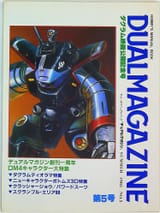 Dual Magazine 1983 no 5