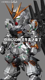 MGSD Nu